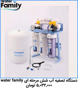 تصفیه آب water family