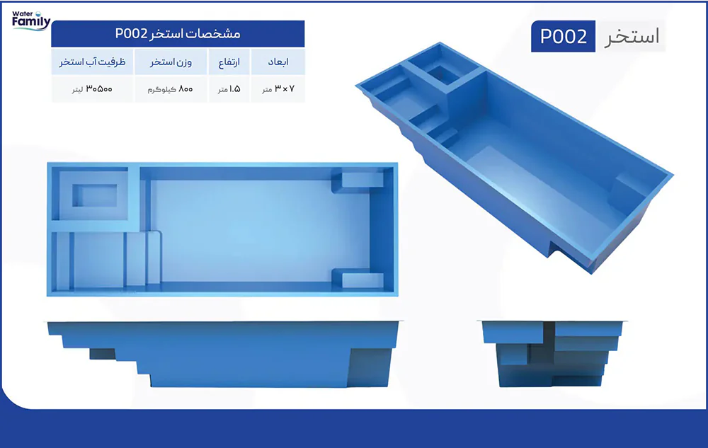  ویژگی استخر پیش ساخته مدل P002