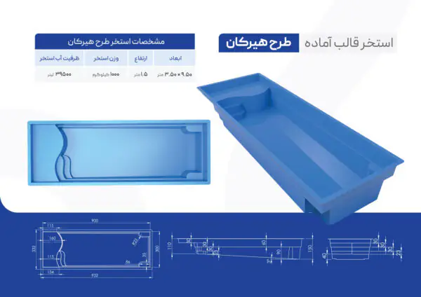 استخر پیش ساخته طرح هیرکان - تصویر 2